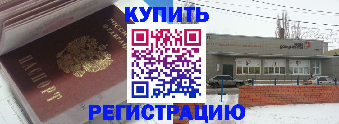 прописка иностранных граждан в Новотроицке