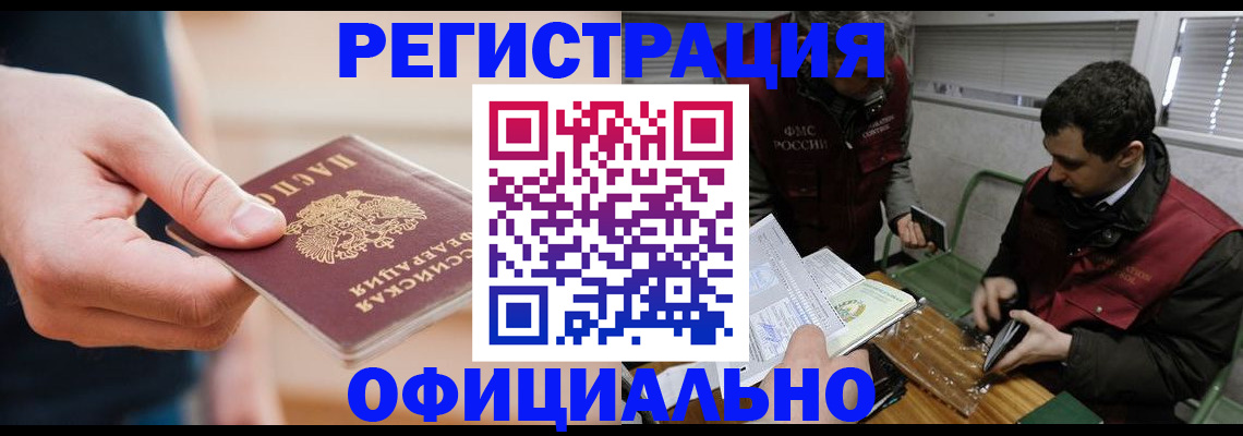 прописка паспорт в Новотроицке