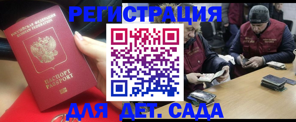 временная регистрация в Новотроицке