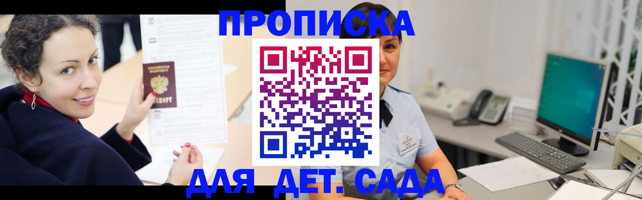 прописка для работы в Новотроицке