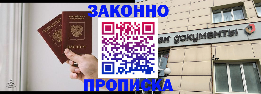 прописка в Новотроицке