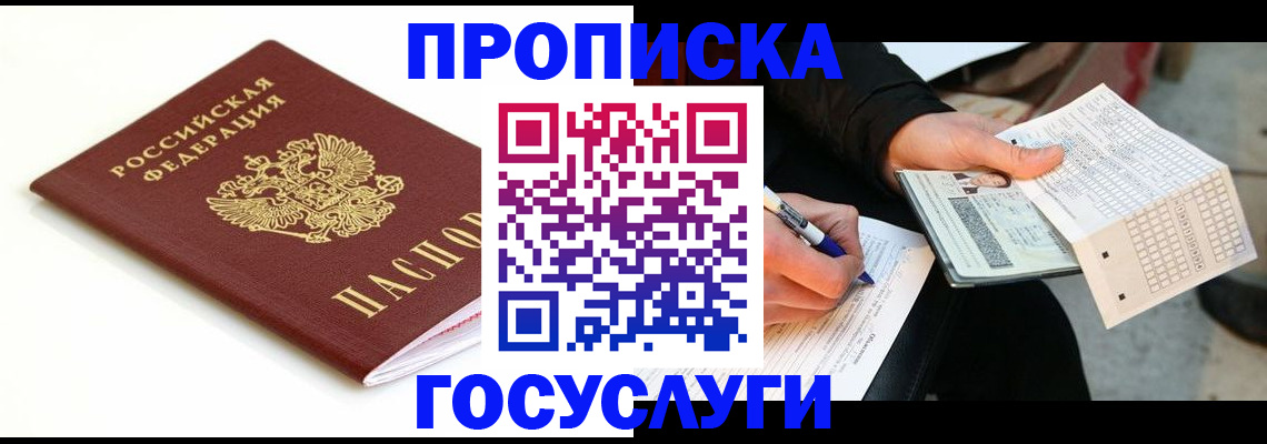 прописка поиск в Новотроицке