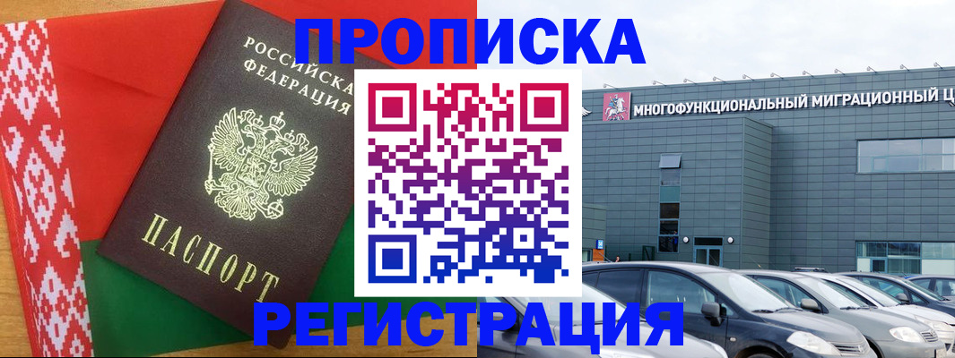 прописка для работы в Новотроицке